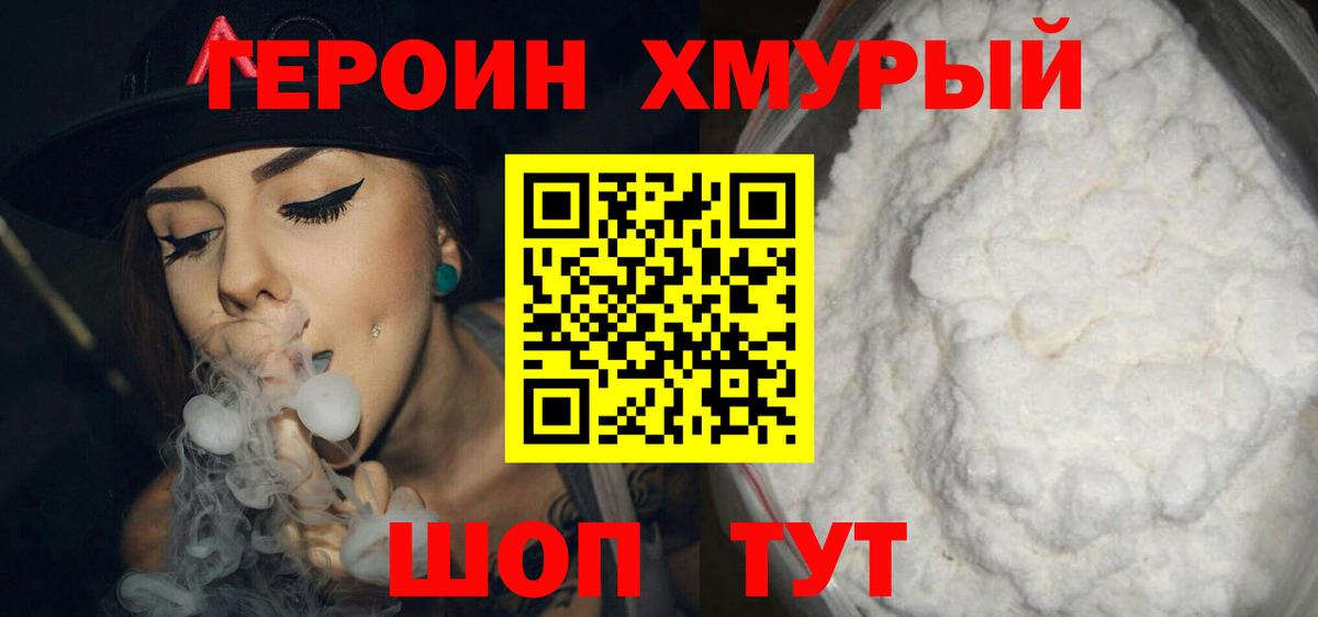 ГЕРОИН герыч  ГЕРОИН  Великий Новгород  Вход с VPN 