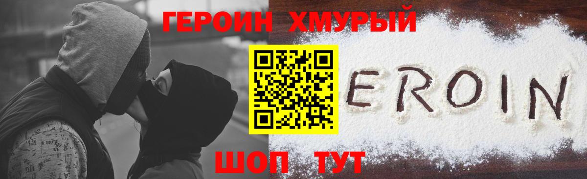 ГЕРОИН Heroin Великий Новгород