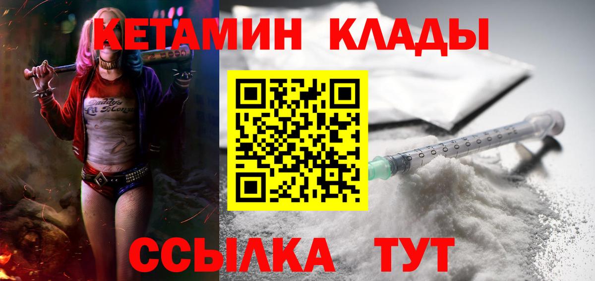 КЕТАМИН ketamine Великий Новгород