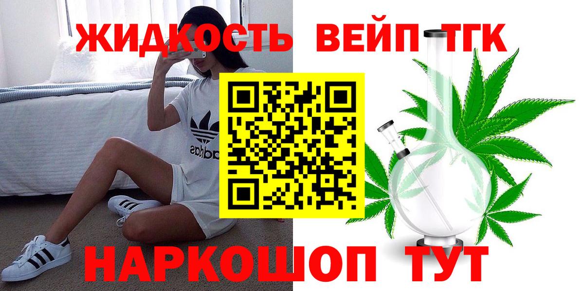 Дистиллят ТГК жижа  Вход с VPN  Великий Новгород  Дистиллят ТГК гашишное масло 